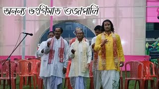 অনন্য ভংগিমাত ওজাপালি  Ojapali  ৰাস মহোৎসৱত ওজাপালিৰ সুন্দৰ পৰিবেশন [upl. by Reddin627]