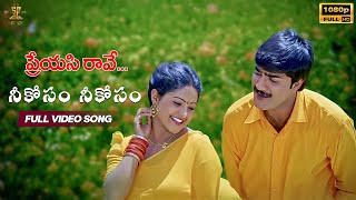 Neekoosam Neekoosam Full Video Song  Preyasi Raave Movie  Srikanth Raasi  SP Music Shorts [upl. by Ayekal]