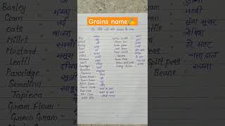 Grains name ✍️ likesharecommentstudydailyshortsenglishspokensuscribeusefullnotes [upl. by Drahnreb]