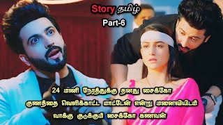 24 மணி நேரத்துக்கு தனது சைக்கோ குணத்தை வெளிக்காட்ட மாட்டேன் என்று மனைவியிடம் வாக்கு குடுக்கும் கணவன் [upl. by Demy]