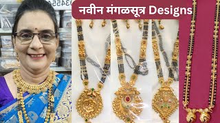 New Mangalsutra Designs  Haar  FREE Shipping Mangalsutra [upl. by Hapte351]