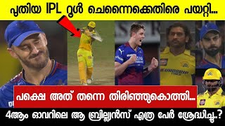 Csk vs Rcb review  ലേലം കഴിഞ്ഞപ്പോൾ എന്ത് പ്രേതീക്ഷിച്ചോ അത് തന്നെ Rcb ചെയ്തു🤐 [upl. by Hegarty]