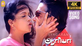 Jillendra  HD Video Song  ஜில்லென்ற  Aarya Movie  Madhavan  Bhavna  Mani Sharma  Ayngaran [upl. by Aimee80]