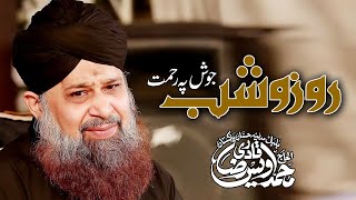 Owais Raza Qadri  Roz O Shab Josh Pa Hai Rehmat  Wah Kiya Judo Karam Hai New Tarz [upl. by Assirak]