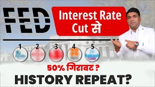 Fed Interest Rate Cut   HISTORY REPEAT  50 गिरावट [upl. by Nahtaoj]