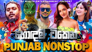 2024 New 44 Punjab Remix Dj Nonstop Sinhala  Party Vibe  New Dj Nonstop 2024 Sinhala  DJ MIHIYA [upl. by Neelram]