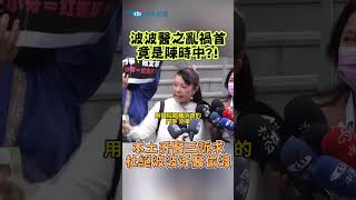 波波醫之亂禍首 竟是陳時中 本土牙醫三訴求 杜絕波波牙醫偷渡 shorts [upl. by George714]