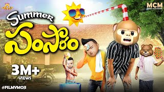 Filmymoji  Middle Class Madhu  Summer Samsaaram  MCM [upl. by Yauqram601]