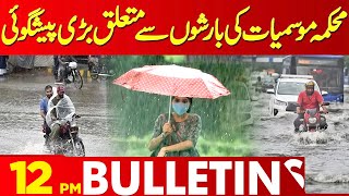 Rain In Lahore  Big Prediction Of MET Department  12 PM Bulletin Lahore News  05 Oct 2024 [upl. by Man821]