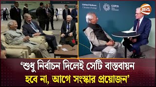 অন্তর্বর্তী সরকারের মেয়াদ ৪ বছর বা তার চেয়েও কম হতে পারে ড ইউনূস  Dr Yunus  Channel 24 [upl. by Debbra]