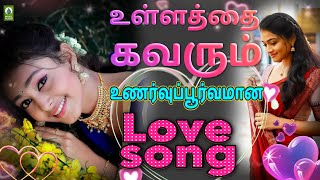 உள்ளத்தை கவரும் உணர்வுப்பூர்வமான love song  Best Love Song  Mella Thodu Mella [upl. by Hatcher]