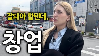 독일여자가 한국에 직접 호프집을 차린다면 [upl. by Nilo784]