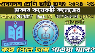 Part3 ঢাকার কোন কলেজে কত পেলে চান্স পাওয়া যাবে  College Admission 2024  একাদশ শ্রেণি ভর্তি তথ্য [upl. by Akierdna163]