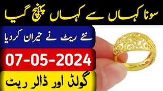 Today Gold Rate in Pakistan  7 May Gold Price  Aaj Sooney ki Qeemat  Gold Rate Today [upl. by Jorry]