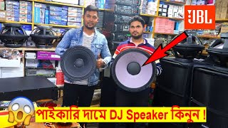 পাইকারি দামে DJ Speaker 🔊 Buy DJ Speaker amp Speaker Accessories 😱 Largest DJ Speaker Market Dhaka [upl. by Iives]