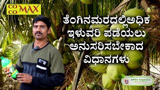 Kannada  Coconut Online Farmer MrArun giving feedback about our Cocomax result [upl. by Howland]