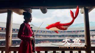 周深版《大魚海棠》Big Fish amp Begonia OST Violin Cover MV filmed in Fujian Tulou UNESCO World Heritage site [upl. by Hedda490]