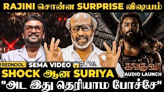 Suriya மாதிரி ஒரு Gentleman பாக்கவே முடியாதுஎனக்காக அவரு படத்தை Rajinikanth Emotional  Kanguva [upl. by Noguchi]