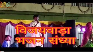 Vijayawada live bhajan  Vijayawada Ramdevji bhajan  Sarita Kharwal Vijayawada [upl. by Ellerol]