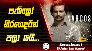 Narcos Season 1 Final Episode Review In Sinhala  Premium Theater [upl. by Shanney]