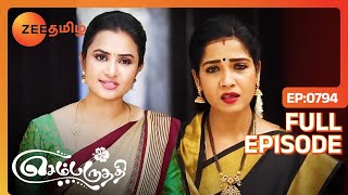 ஐஸ்வர்யா வனஜாவிடம் வாக்குவாதம் செய்தார்  Sembaruthi  Full Ep 794  Zee Tamil [upl. by Wilhelmine]