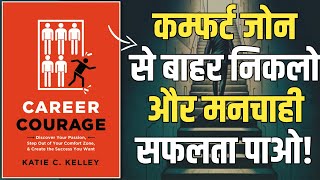 Career Courage By Katie C Kelley  Book Summary in Hindi  Audiobook [upl. by Palermo399]