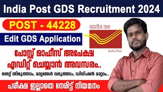 Indian Post Office GDS Form Correction 2024 Malayalam  Edit amp Modify Post Office GDS Form Mistakes [upl. by Etnoved369]