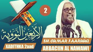 XADIITHKA 2aad┇ARBACIIN AL NAWAWI┇SH CUMAR FARUUQ رحمه الله [upl. by Ahab]