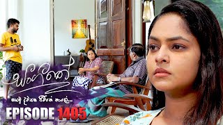 Sangeethe සංගීතේ  Episode 1405  13th September 2024 [upl. by Gershon]