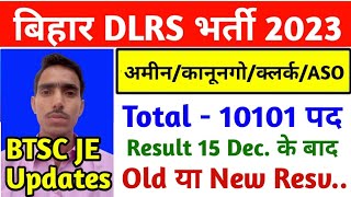 DLRS ResultBTSC JEDLRS Amin New Reservation Apply or Old ReservationDLRS Result After 15 Dec [upl. by Charleton185]