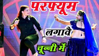 चुन्नी में चुन्नी में परफ्यूम लगावे चुन्नी म chunni mein chunni mein Sonam gujari Love Kush Meena [upl. by Ylagam]