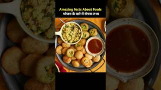 Top 10 Amazing Facts About Food 🥝  Food fact in hindi facts shorts [upl. by Crowell]