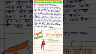 15 August par bhashan202415 August par speechspeech on Independence Day Independence Day speech [upl. by Averi]