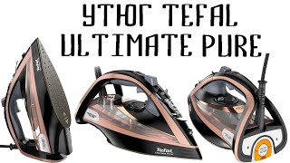 Паровой утюг Тефаль Iron TEFAL ULTIMATE PURE FV9845E0 Durilium Airglide AutoClean [upl. by Akined]