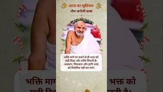 Neem Karoli Baba Kainchi Dhaam Akhand Ram Dhun Sita Ram Vinay Chalisa Ram Ram Chanting shorts [upl. by Raffaj]