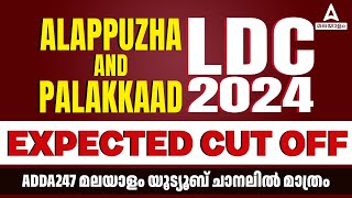 LDC Cut Off 2024  LDC Alappuzha and Palakkaad Cut Off  LDC EXPECTED CUT OFF [upl. by Michi]