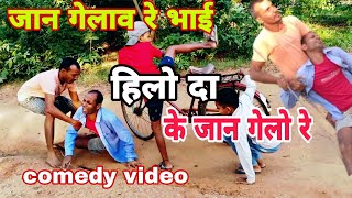 छोड़ी पतरकी गे मारे गुलेलवा ऊडि ऊडि जाय 👩हिलो दा comedy video Rana Bike 21M😁😁😁 [upl. by Nanoc]