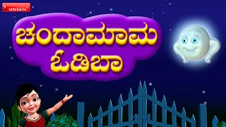 Chanda Mama Odi Baa Kannada Rhyme for Children [upl. by Clapper251]