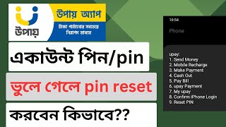 Reset Upay Password ll Upay Pin Reset ll Upay Account Pin Recovery [upl. by Inga]