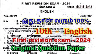 10th english 1st revision question paper 2024  10th english first revision question paper 2024 [upl. by Swart]