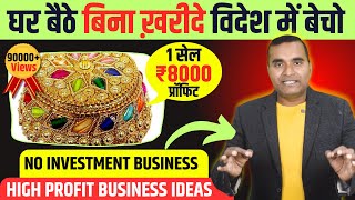 बिना पैसे लगाए लाखो कमाए🔥🔥 New Business Idea 2024 Trending Handicraft Business kaise kare [upl. by Berman933]