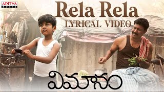 Rela Rela Lyrical  Vimanam Songs  Samuthirakani  Anasuya  Siva Prasad  Mangli  Charan Arjun [upl. by Nawd449]