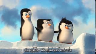 Penguins Of Madagascar Meet Skipper ซับไทย [upl. by Eeslehc]