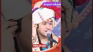 airport Laga lenge kanon mein 🙏👍 [upl. by Prager]