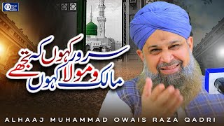 Owais Raza Qadri  Sarwar Kahoon K Malik o Maula  Official Video [upl. by Adnomal]