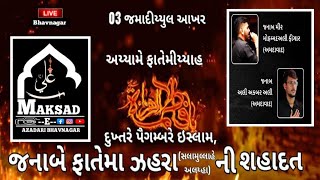 Pursa E Shahzadi Fatima Zehraﺱ  Ayyam E Fatimiyah  05th Dec 2024H1446  Bhavnagar [upl. by Seldon]