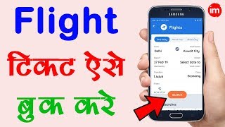 Flight Ticket Booking Process in Hindi  By Ishan [upl. by Coumas747]