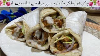 Chicken Shawarma  Shawarma Sauces  Pita Bread Complete detail recipe [upl. by Curren607]