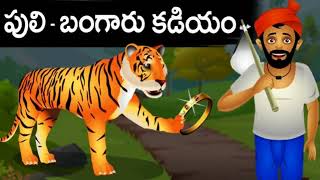 panchatantra episode 01 panchatantrastories cartoon story stories storytime [upl. by Eixel]