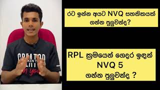 How To Get NVQ Certificate In Sri Lanka [upl. by Pedroza]